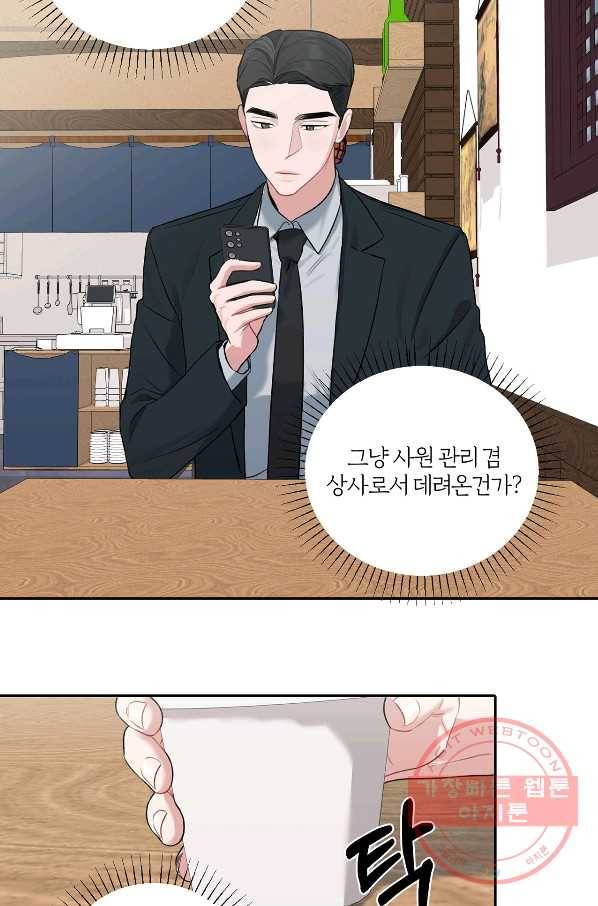 상사가 나를 덕질한다 9화 35
