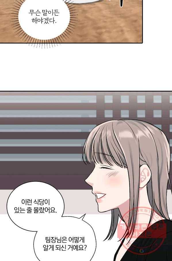 상사가 나를 덕질한다 9화 36