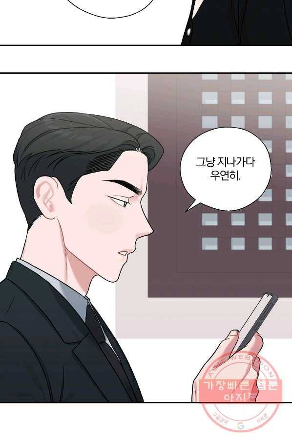 상사가 나를 덕질한다 9화 37