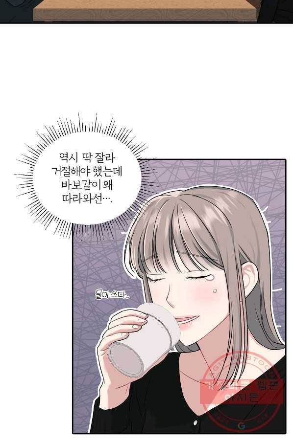 상사가 나를 덕질한다 9화 39