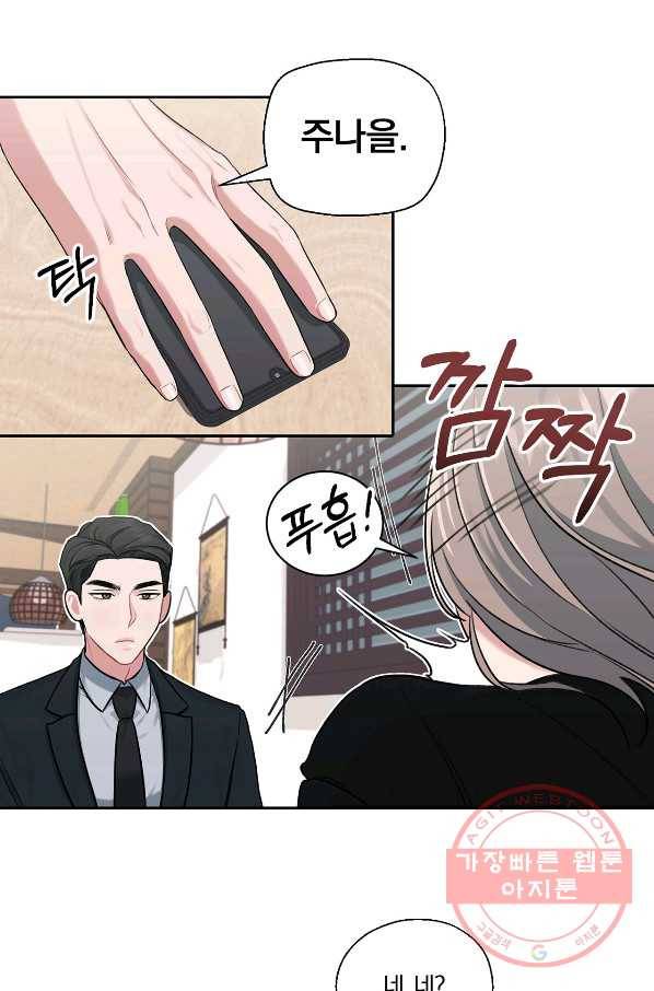 상사가 나를 덕질한다 9화 40