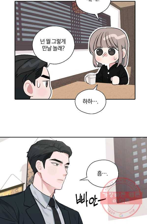 상사가 나를 덕질한다 9화 41