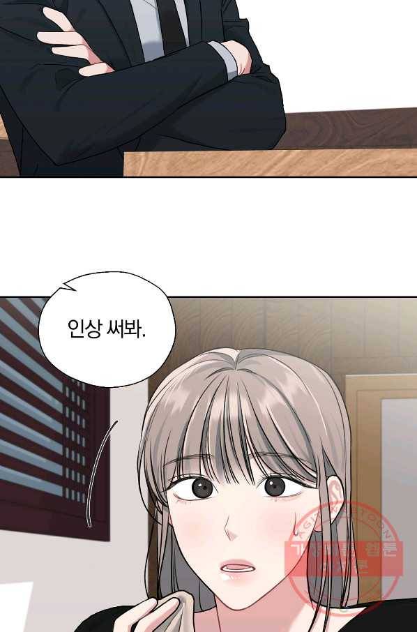 상사가 나를 덕질한다 9화 42