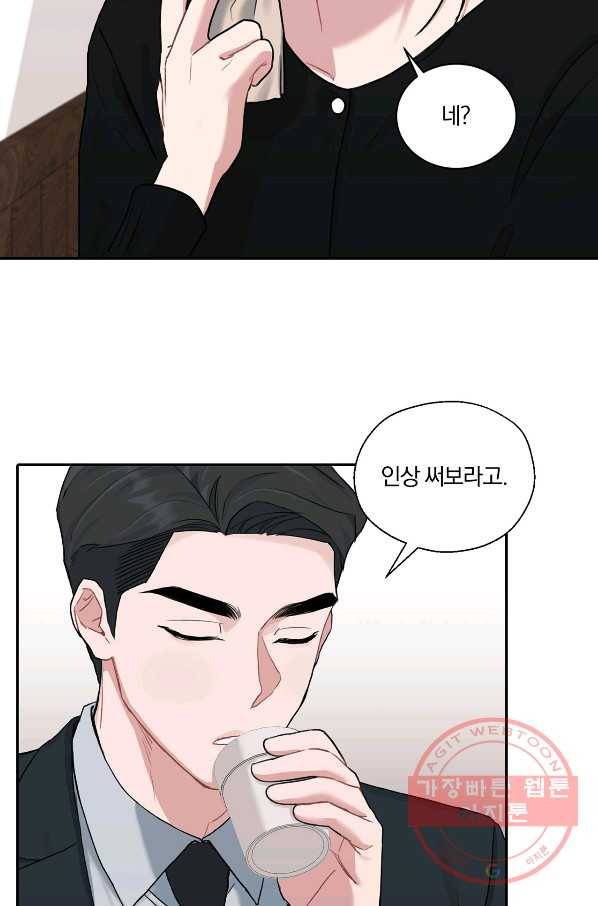 상사가 나를 덕질한다 9화 43