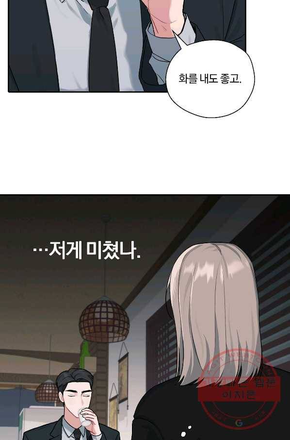 상사가 나를 덕질한다 9화 44