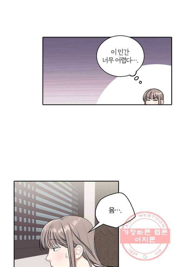 상사가 나를 덕질한다 9화 46