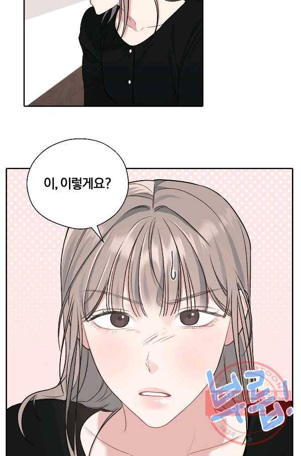 상사가 나를 덕질한다 9화 47