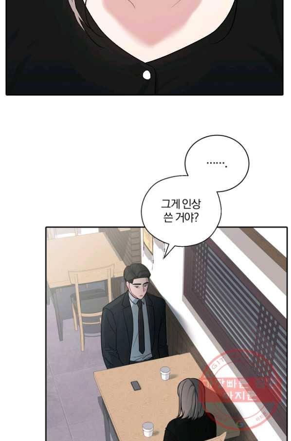 상사가 나를 덕질한다 9화 48