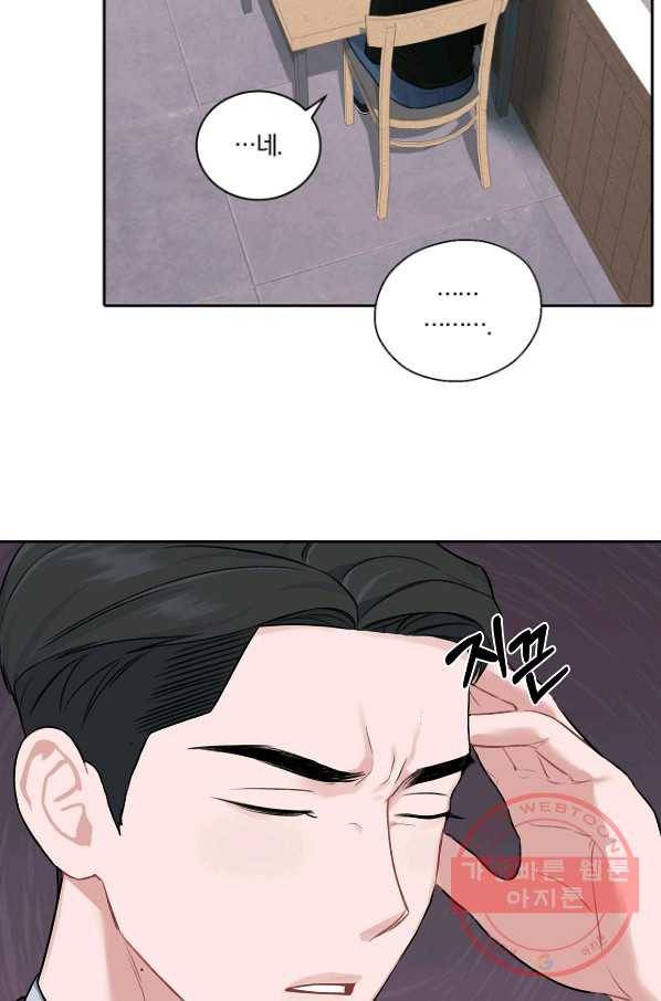 상사가 나를 덕질한다 9화 49
