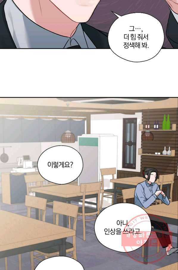 상사가 나를 덕질한다 9화 50