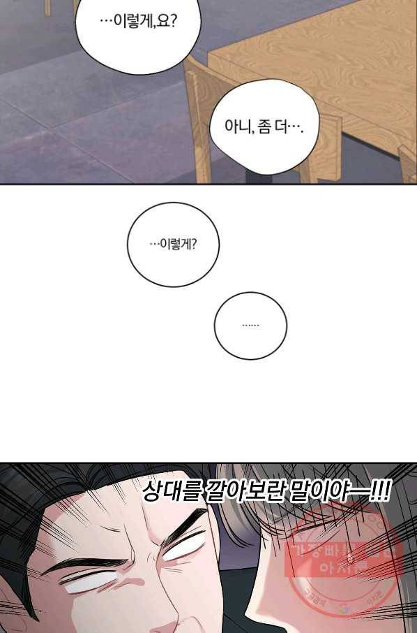 상사가 나를 덕질한다 9화 51
