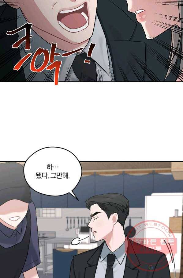 상사가 나를 덕질한다 9화 52