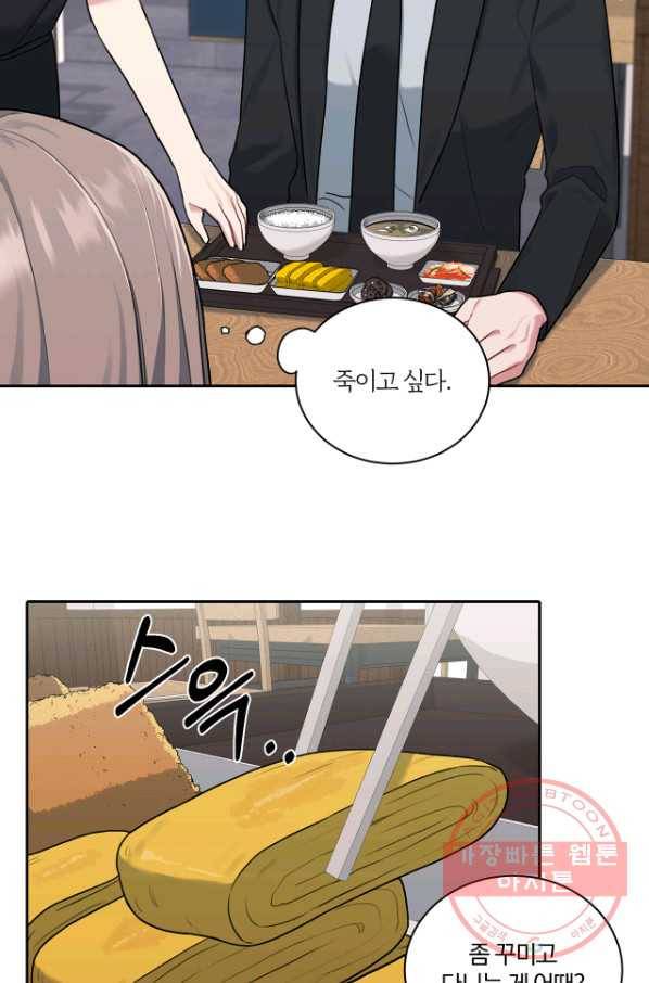 상사가 나를 덕질한다 9화 53