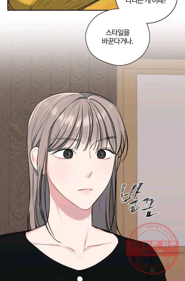 상사가 나를 덕질한다 9화 54