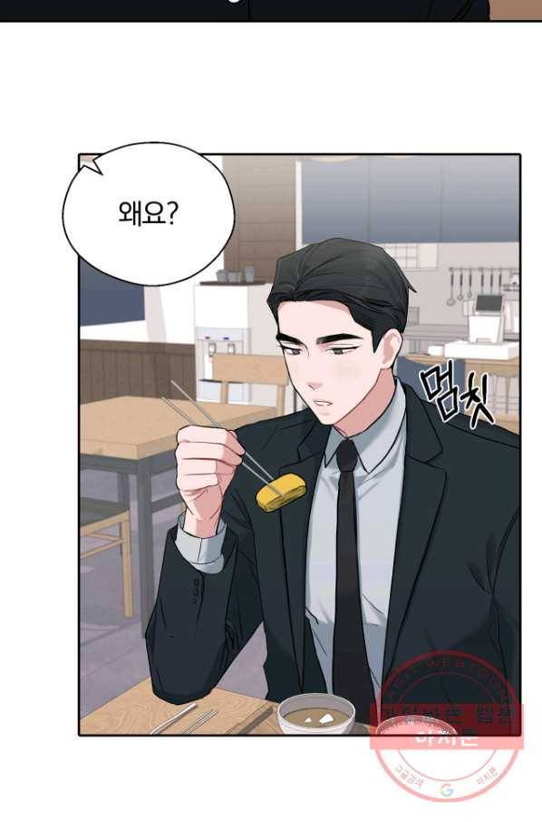 상사가 나를 덕질한다 9화 55