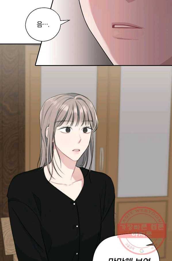 상사가 나를 덕질한다 9화 57