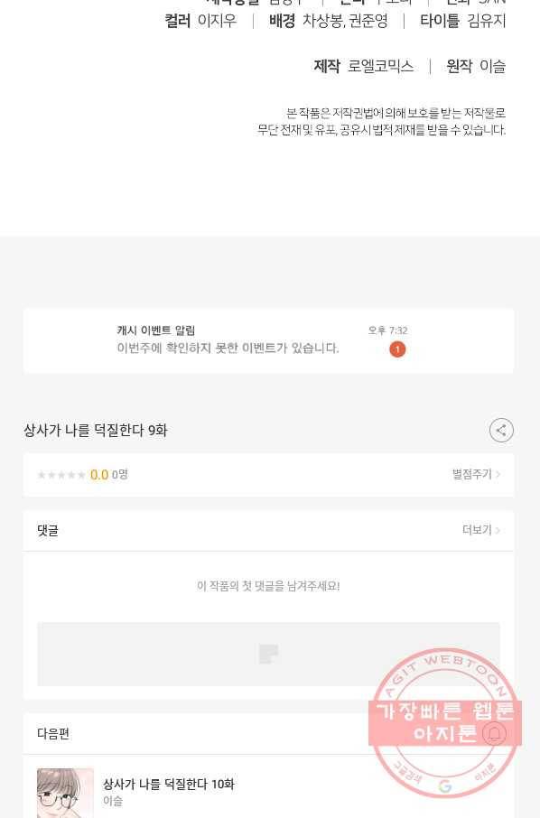상사가 나를 덕질한다 9화 59