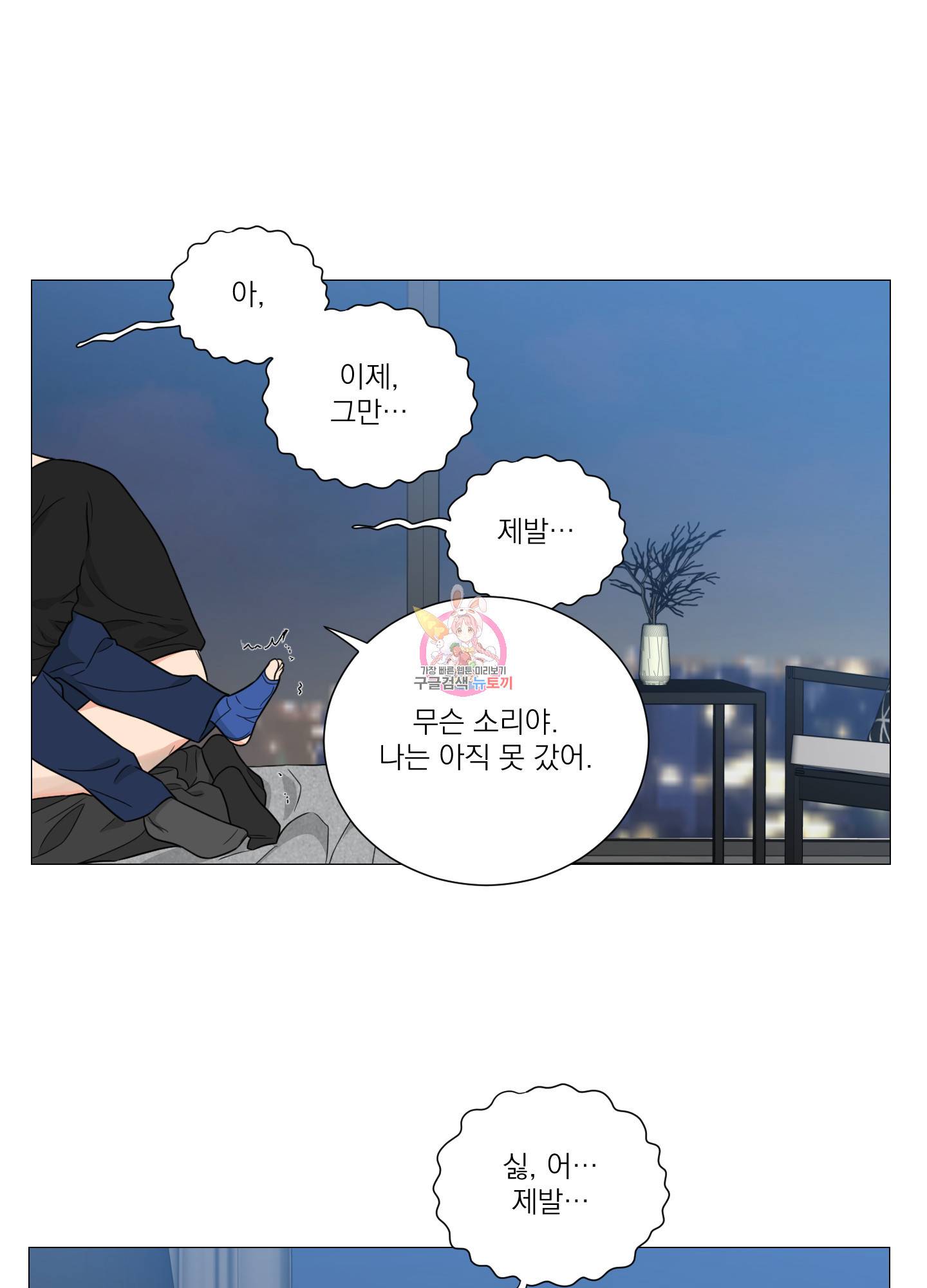 새디스틱 뷰티 외전 14화 1