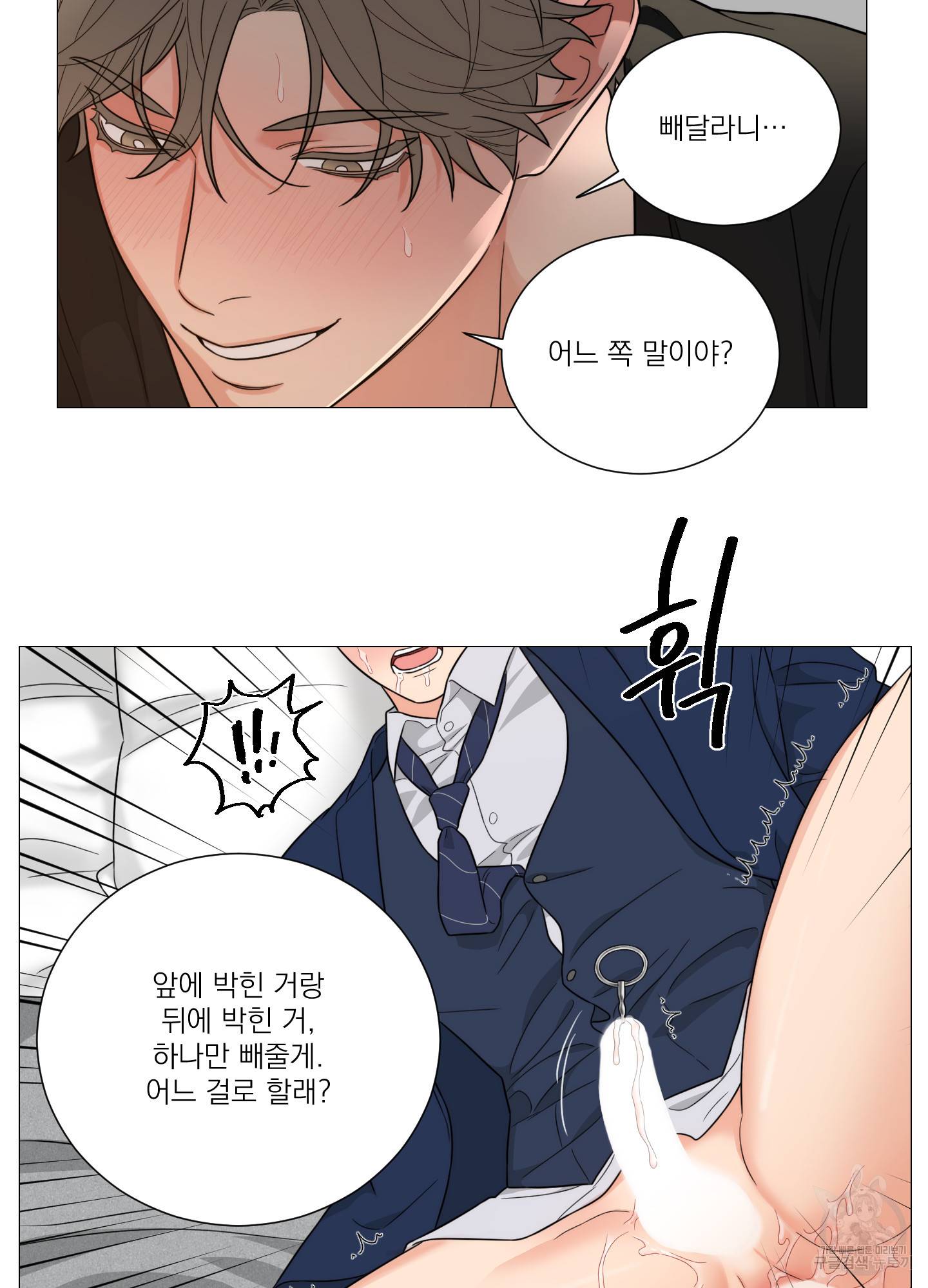 새디스틱 뷰티 외전 14화 7
