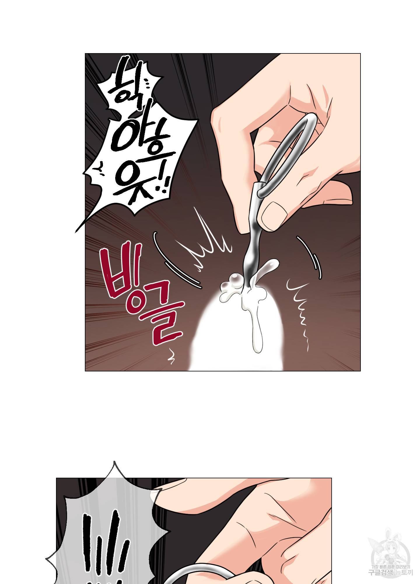 새디스틱 뷰티 외전 14화 10