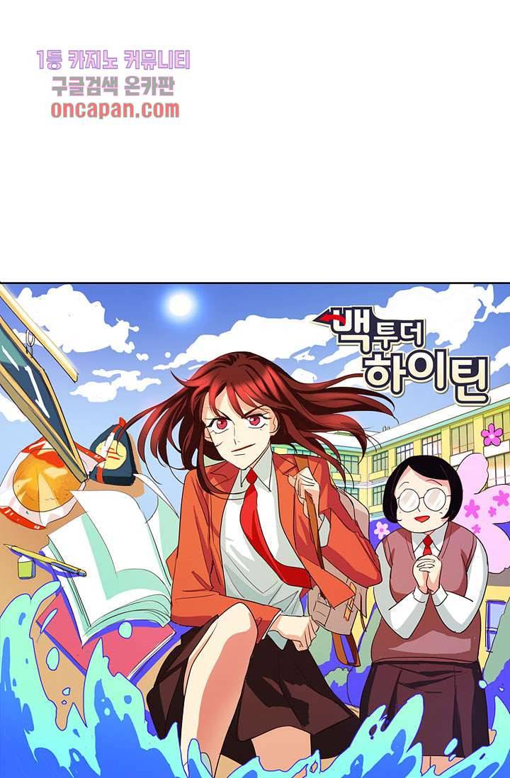 백 투 더 하이틴 15화 11