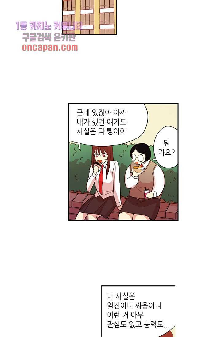 백 투 더 하이틴 15화 28
