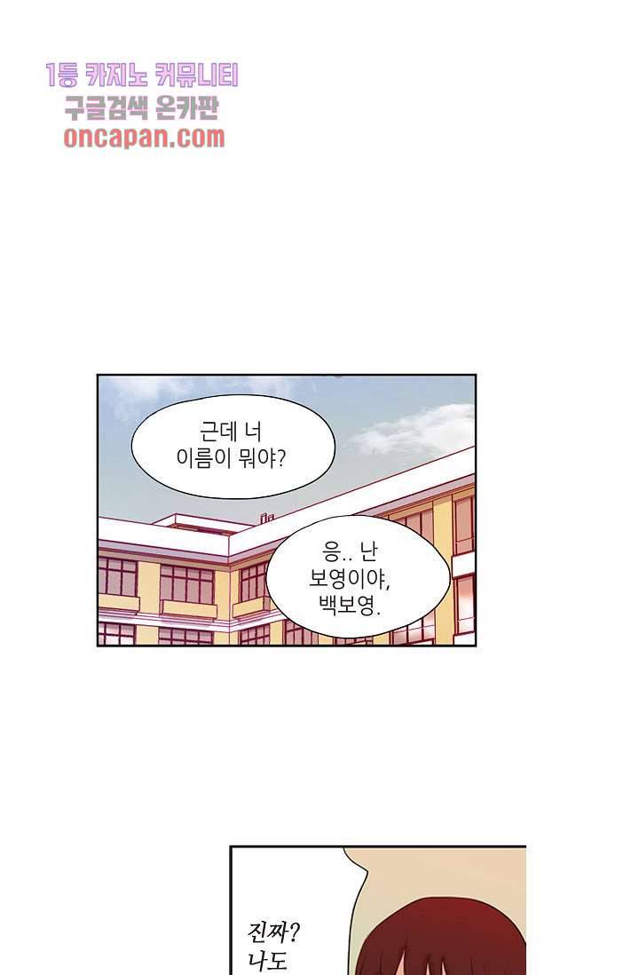 백 투 더 하이틴 15화 33