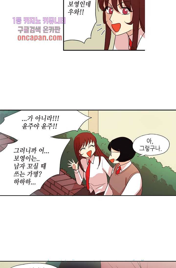 백 투 더 하이틴 15화 34