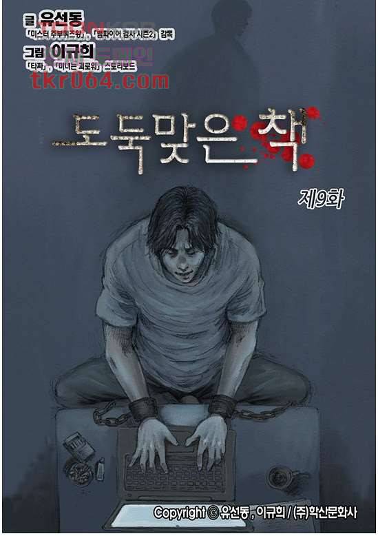 도둑맞은 책 9화 1