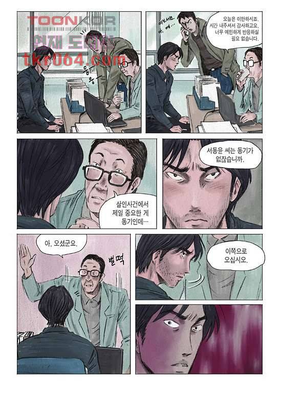 도둑맞은 책 9화 3