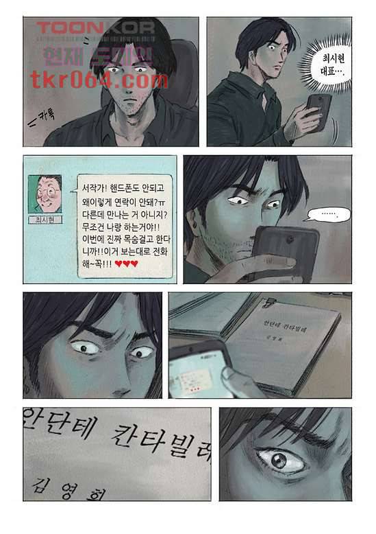 도둑맞은 책 9화 7