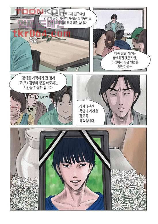 도둑맞은 책 9화 8