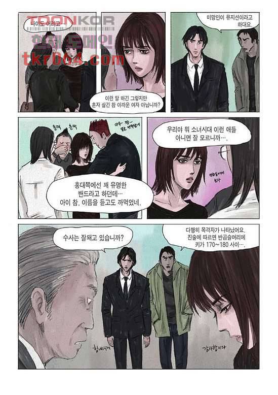 도둑맞은 책 9화 11