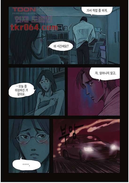 도둑맞은 책 9화 19
