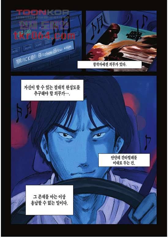 도둑맞은 책 9화 20