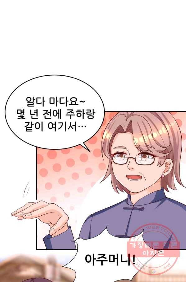 대표님 꼭 안아주세요 129화 2