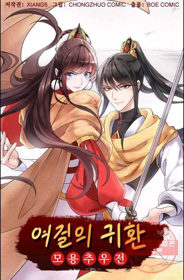 여걸의 귀환:176화 4