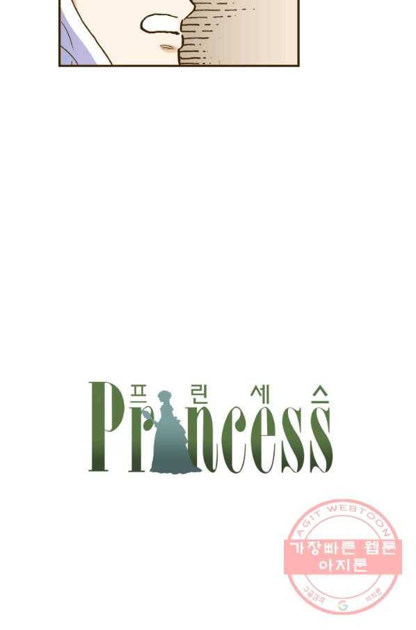프린세스_92화 5