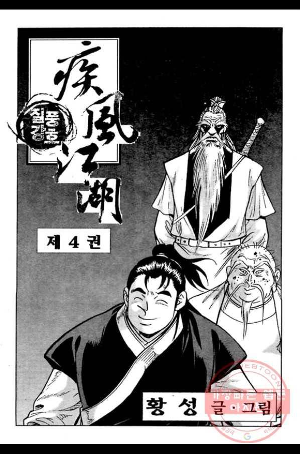 질풍강호 8화 2