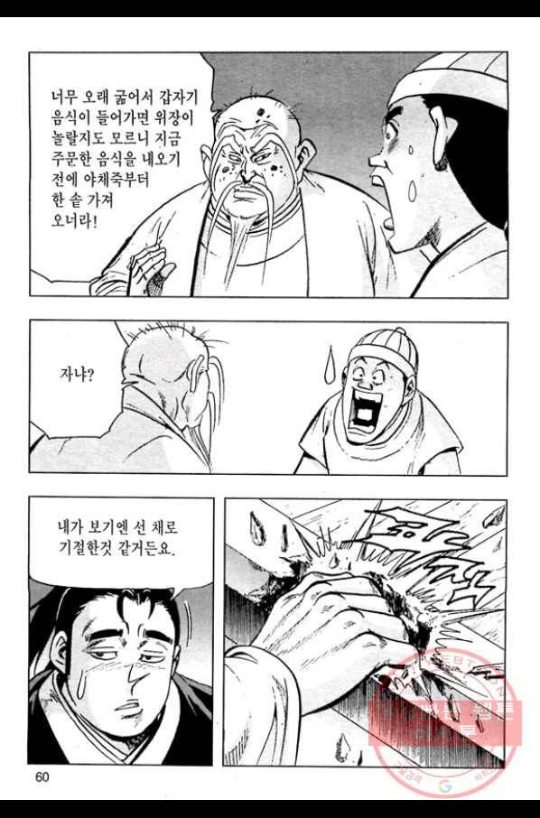 질풍강호 8화 3
