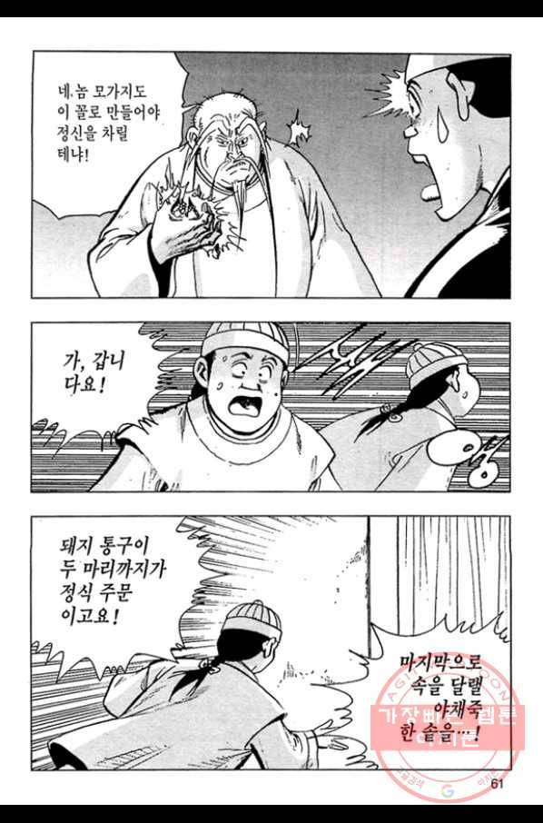 질풍강호 8화 4