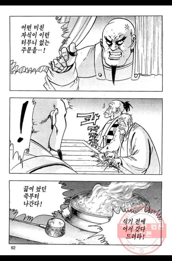 질풍강호 8화 5
