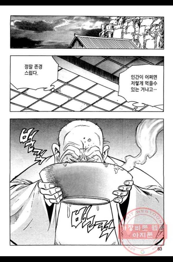 질풍강호 8화 6