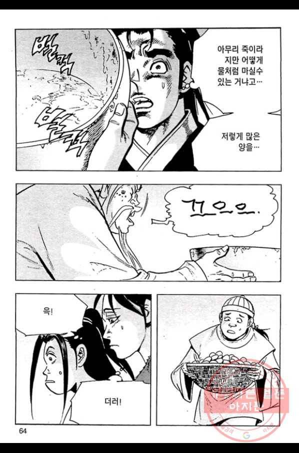 질풍강호 8화 7