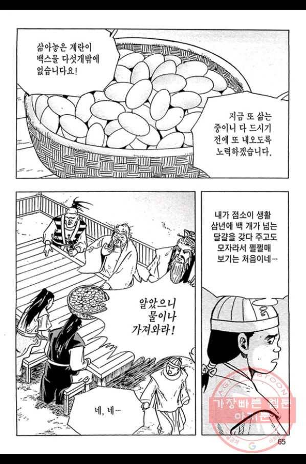 질풍강호 8화 8
