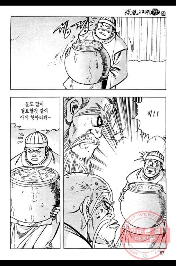 질풍강호 8화 10