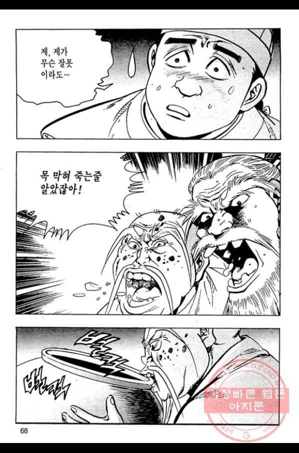 질풍강호 8화 11