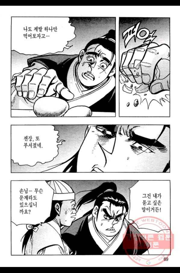 질풍강호 8화 12