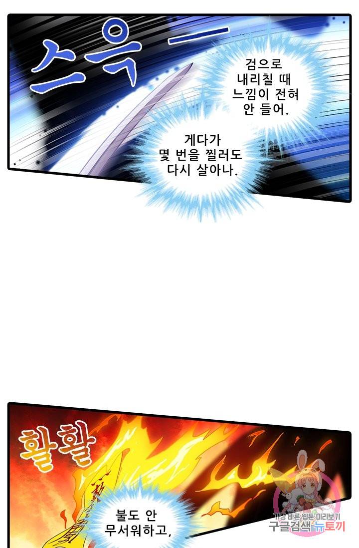 또라이 대사형 무림생존기 299화 2