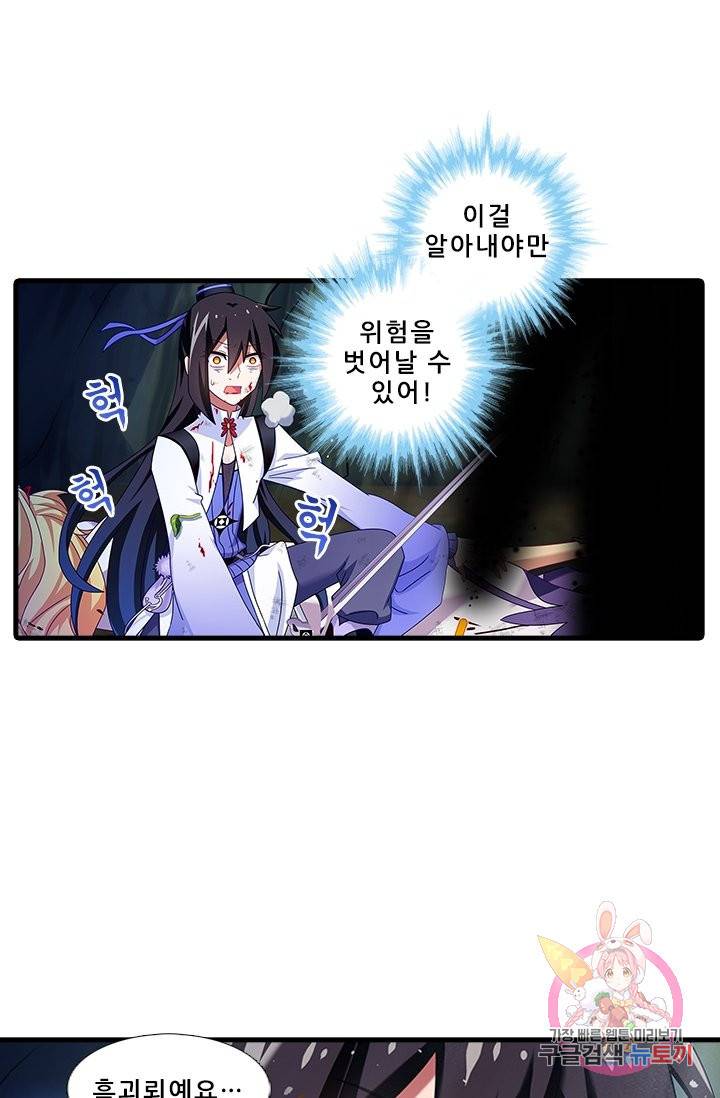 또라이 대사형 무림생존기 299화 5